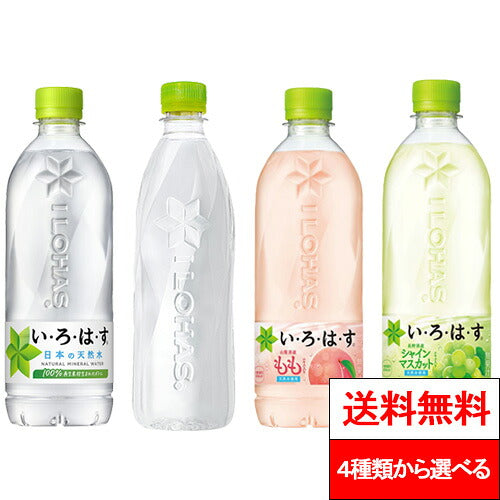 コカ・コーラ い・ろ・は・す 天然水 選べる バリエーション 国産 ミネラルウォーター