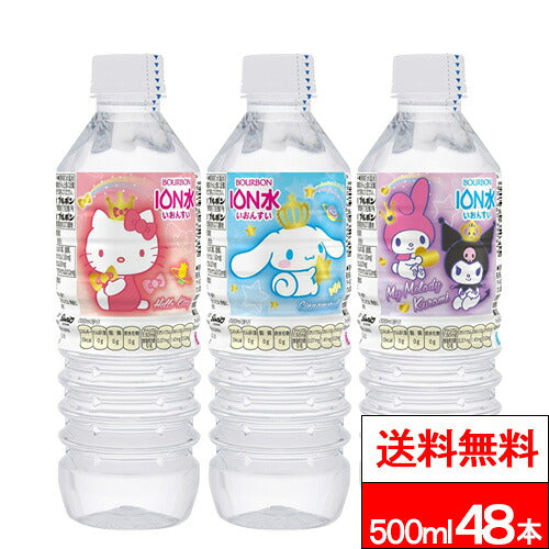 ブルボン サンリオ イオン水 500ml 48本