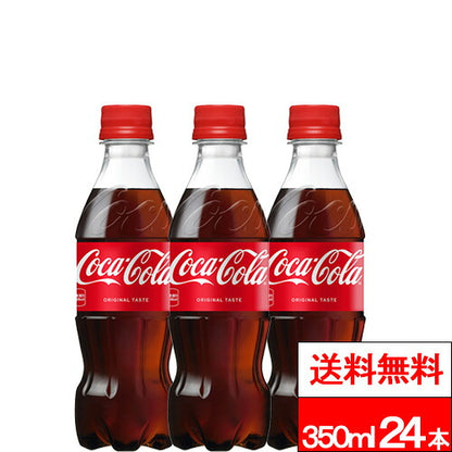 コカ・コーラ 350ml 24本