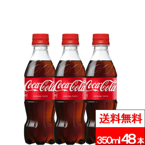 コカ・コーラ 350ml 48本
