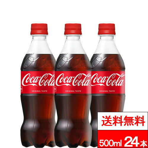コカ・コーラ コカ・コーラ 500ml 24本