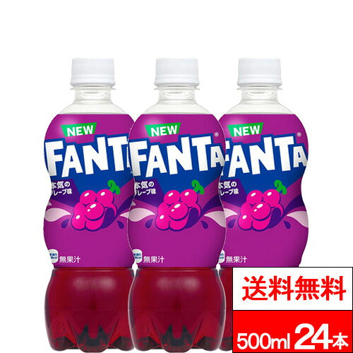 コカ・コーラ ファンタグレープ 500ml 24本