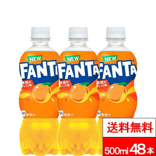 コカ・コーラ ファンタオレンジ 500ml 48本