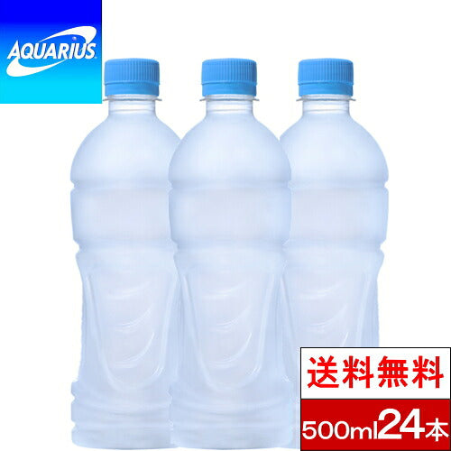 コカ・コーラ アクエリアス ラベルレス 500ml 24本