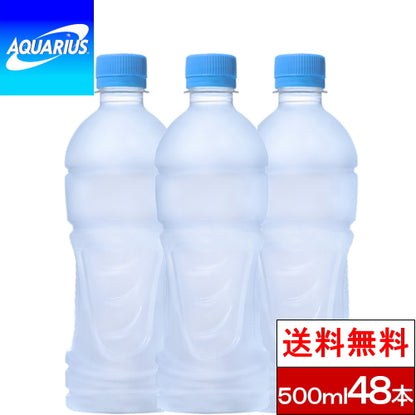 コカ・コーラ アクエリアス ラベルレス 500ml 48本