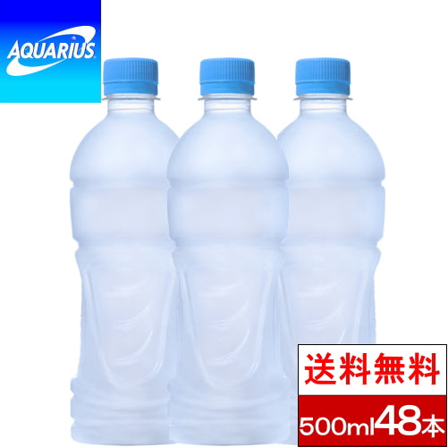 コカ・コーラ アクエリアス ラベルレス 500ml 48本
