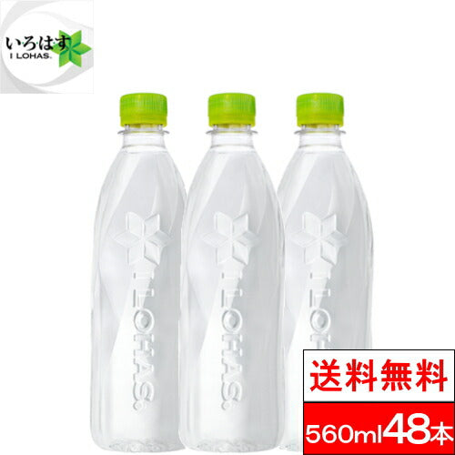 コカ・コーラ い・ろ・は・す ラベルレス 560ml 48本