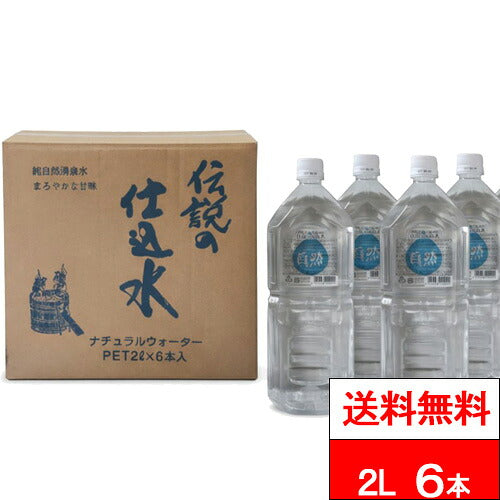 能勢酒造 伝説の仕込水 2L 6本