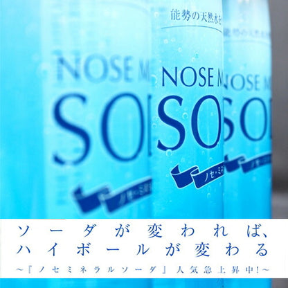 能勢酒造 ノセ ミネラルソーダ 強炭酸水 500ml 20本