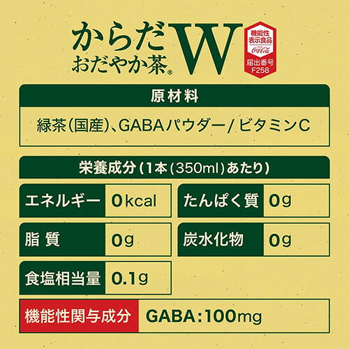 コカ・コーラ からだおだやか茶Ｗ 350ml 24本