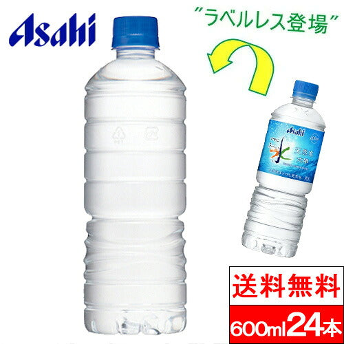 アサヒ飲料 おいしい水 天然水 ラベルレス ボトル 600ml 24本