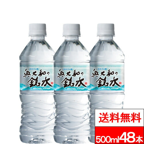 奥大和の銘水 500ml 48本