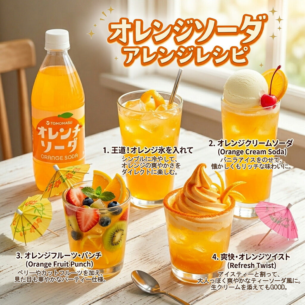 オレンヂソーダ 500ml 24本