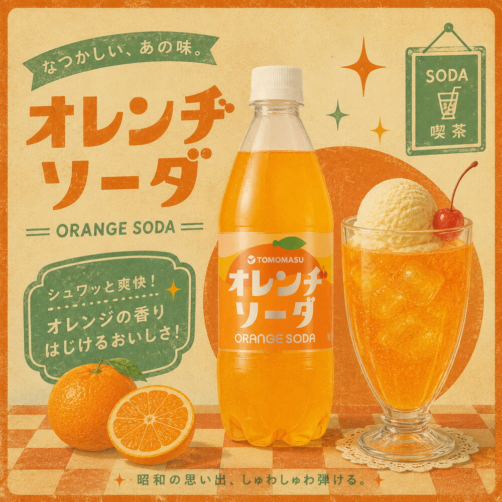 オレンヂソーダ 500ml 24本