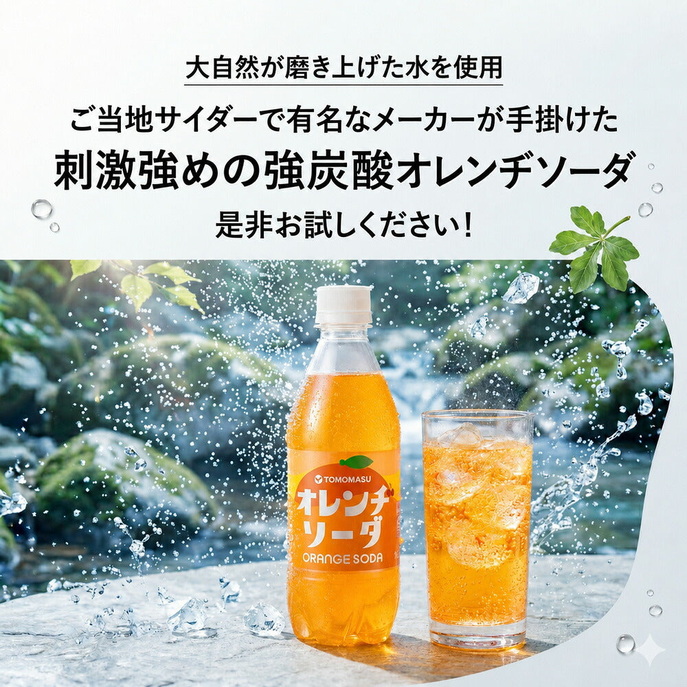 オレンヂソーダ 500ml 24本