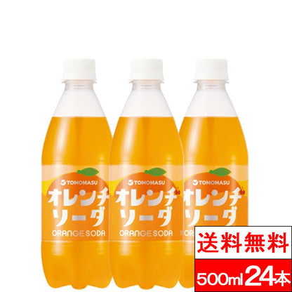 オレンヂソーダ 500ml 24本