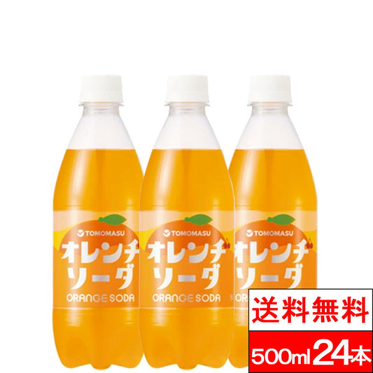 オレンヂソーダ 500ml 24本