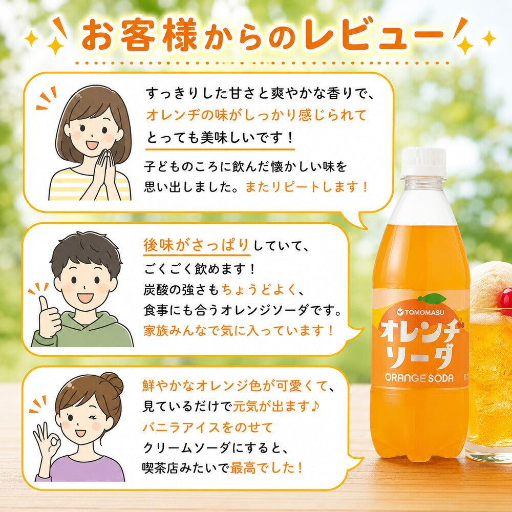 オレンヂソーダ 500ml 24本