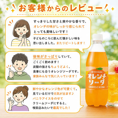 オレンヂソーダ 500ml 24本