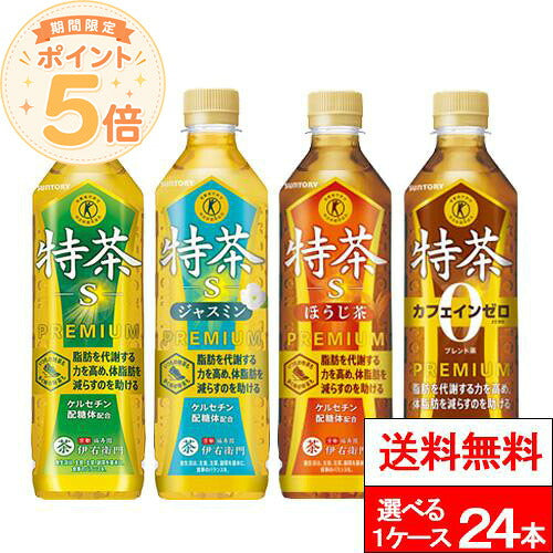 選べる サントリー 伊右衛門 特茶 500ml 24本