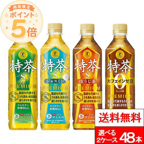 選べる サントリー 伊右衛門 特茶 500ml 48本
