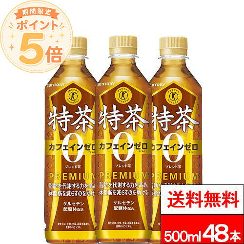 サントリー 伊右衛門 特茶 カフェインZERO 500ml 48本