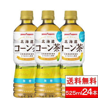 ポッカサッポロ 北海道 コーン茶 525ml 24本