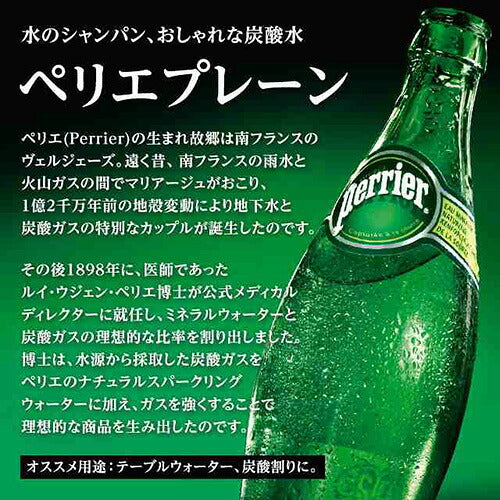 ペリエ 缶 330ml 24本