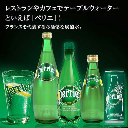 ペリエ 缶 330ml 24本
