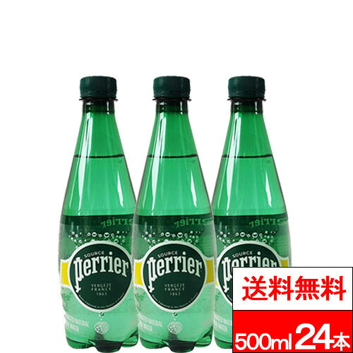 ペリエ 500ml 24本