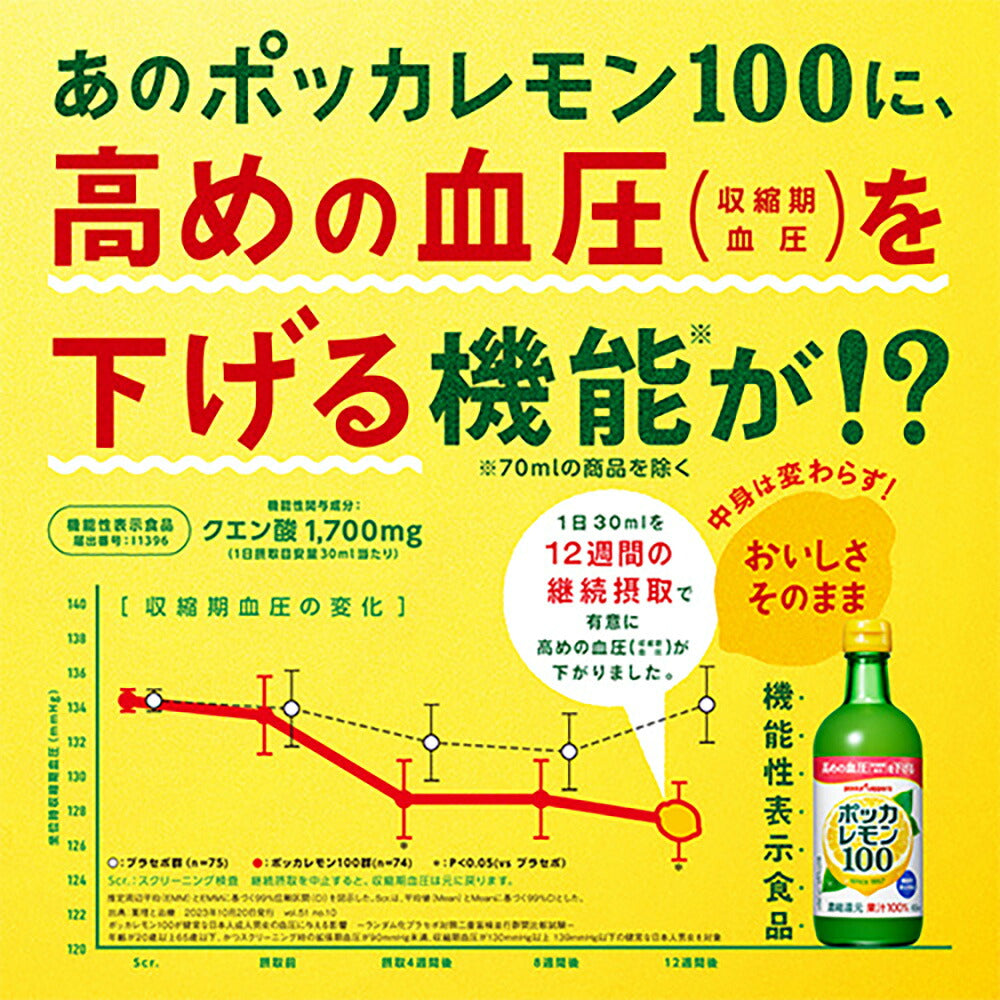 ポッカサッポロ ポッカレモン100 300ml 瓶 3本
