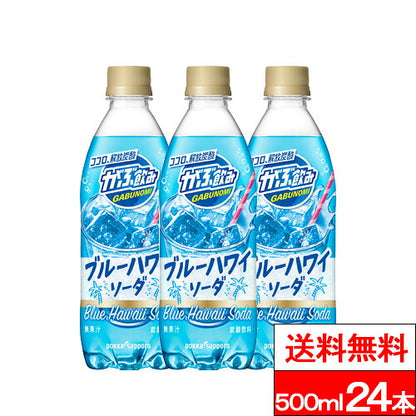 ポッカサッポロ がぶ飲みブルーハワイソーダ 500ml 24本