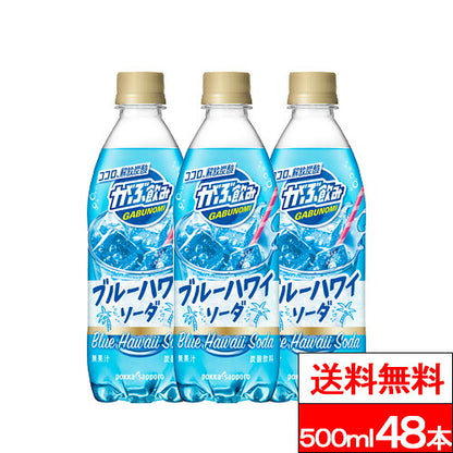 ポッカサッポロ がぶ飲みブルーハワイソーダ 500ml 48本