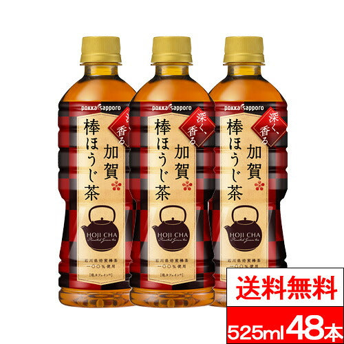 ポッカサッポロ 加賀 棒ほうじ茶 525ml 48本
