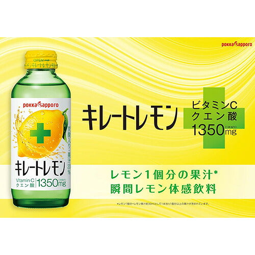 ポッカサッポロ キレートレモン 瓶 155ml 24本