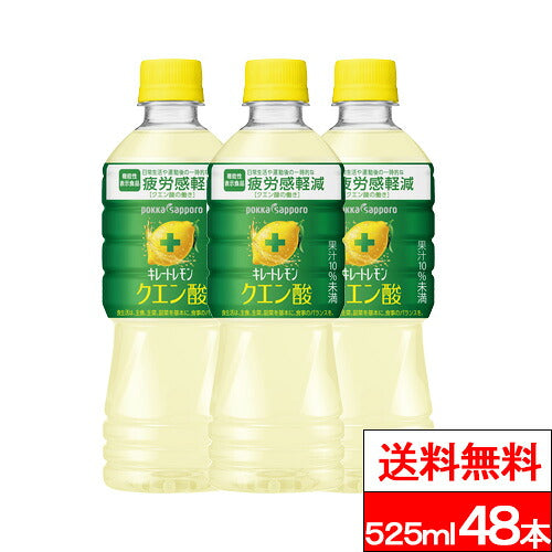 ポッカサッポロ キレートレモンクエン酸 525ml 48本
