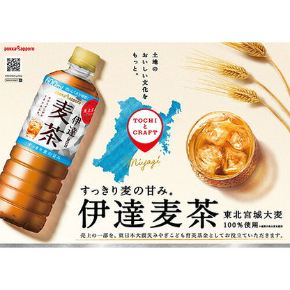 ポッカサッポロ 伊達 麦茶 600ml 24本