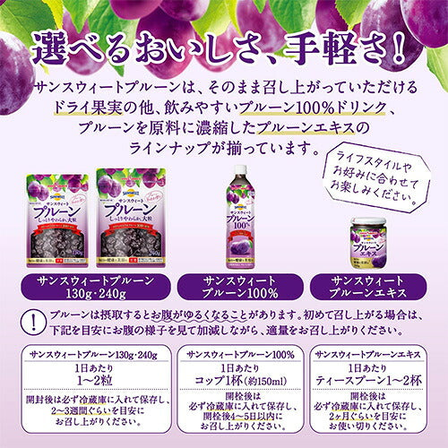 ポッカサッポロ サンスウィートプルーン 130g 1袋