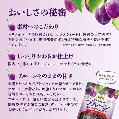 ポッカサッポロ サンスウィートプルーン 130g 1袋
