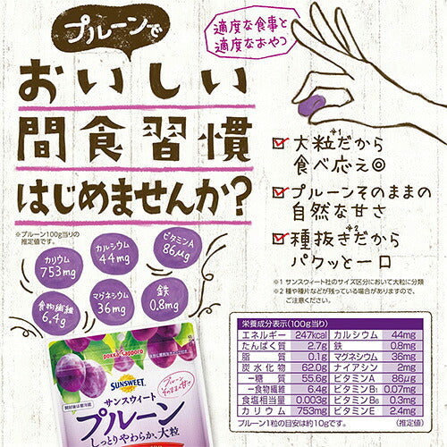 ポッカサッポロ サンスウィートプルーン 130g×3袋