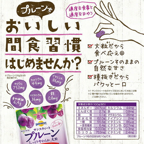 ポッカサッポロ サンスウィートプルーン 130g 1袋