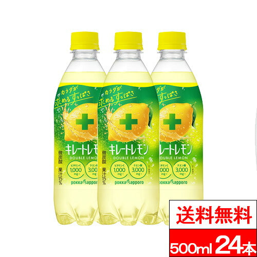 ポッカサッポロ キレートレモン ダブルレモン 500ml 24本
