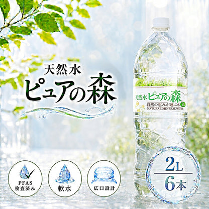 ピュアの森 天然水 2000ml 6本