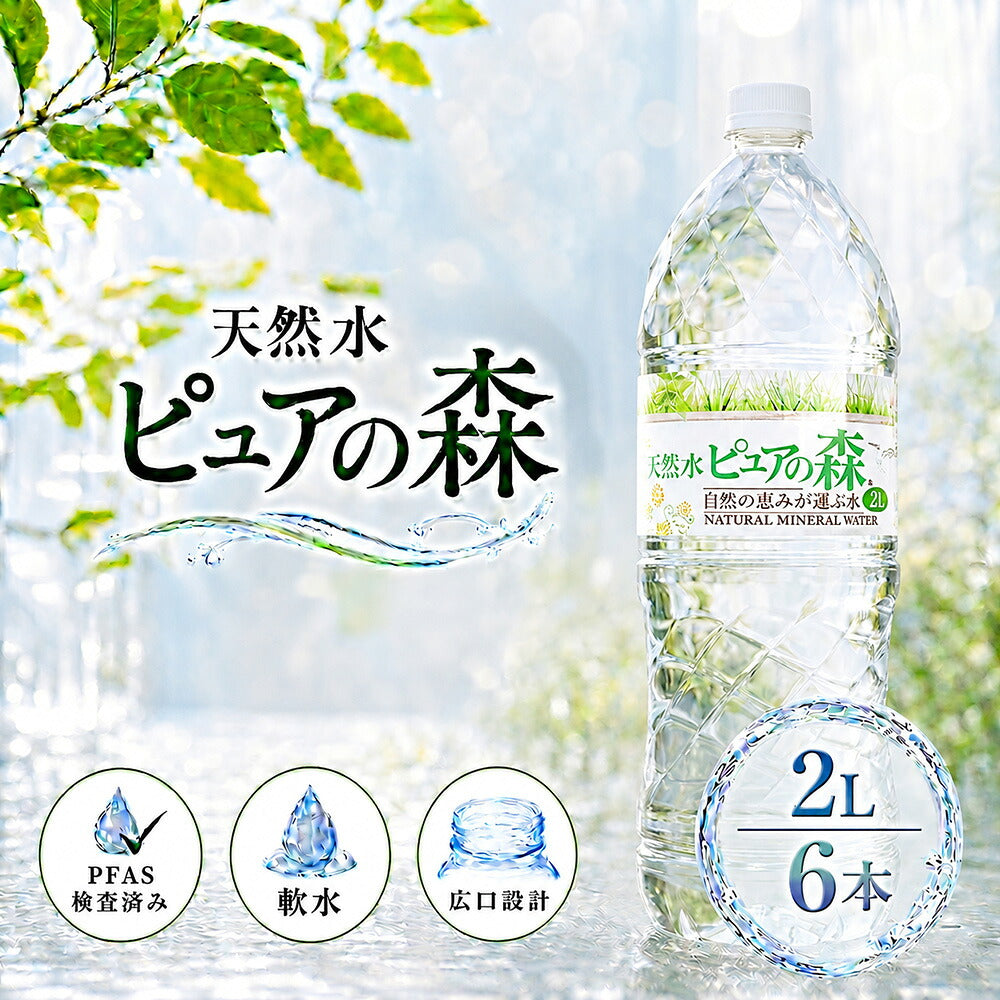 ピュアの森 天然水 2000ml 6本