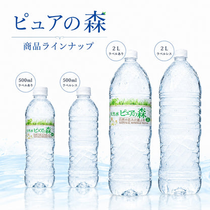 ピュアの森 天然水 2000ml 6本