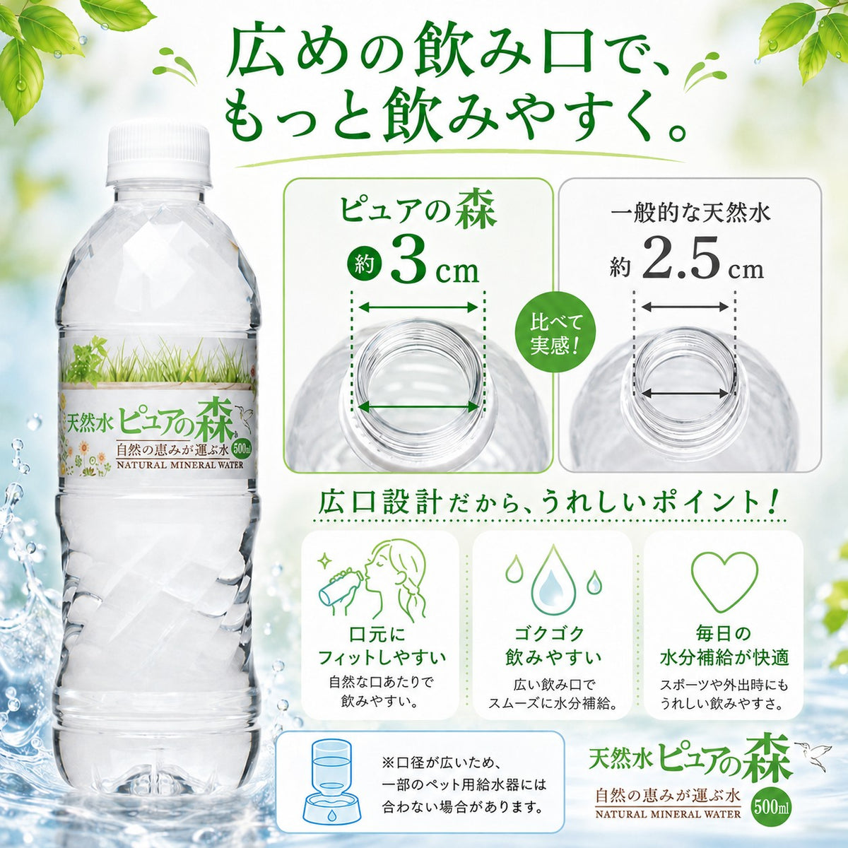ピュアの森 天然水 500ml 48本