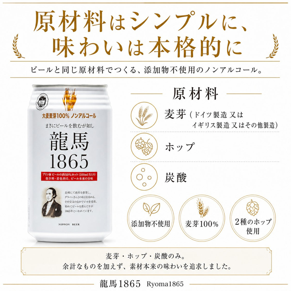 龍馬 1865 ノンアルコール ビールテイスト飲料 350ml 24缶