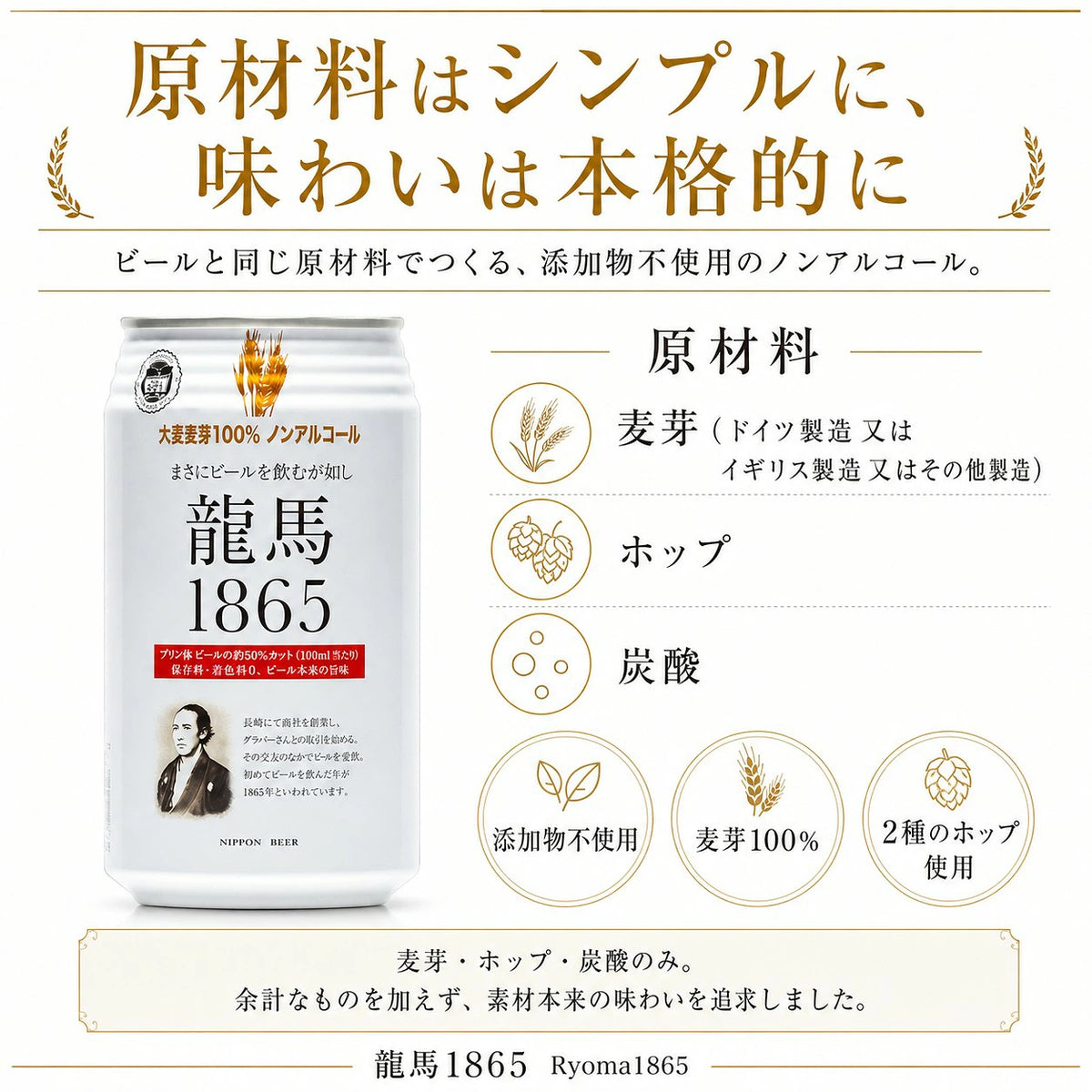 龍馬 1865 350ml 48缶 (計48本)