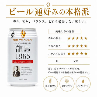 龍馬1865 龍馬レモン 350ml 48本