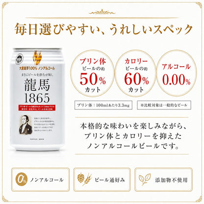 龍馬 1865 350ml 48缶 (計48本)